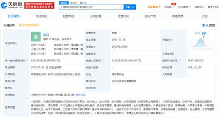 自如在上海成立互联网科技公司 注册资本 5000 万